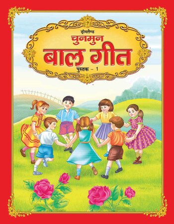 Chunmun Balgeet Book 1 (Hindi)