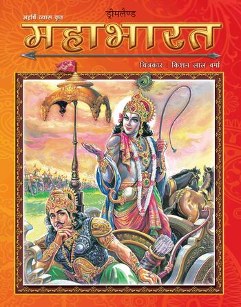 Mahabharata (Hindi)